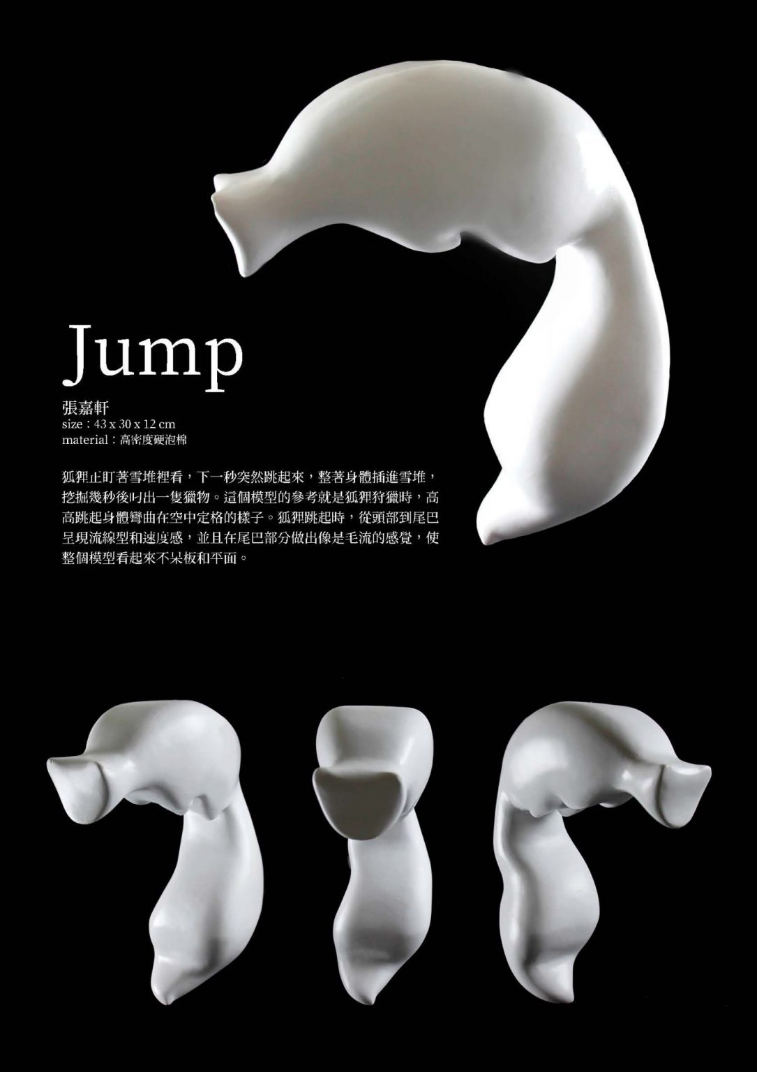 Jump|2023年 NTNUDD AWARDS造型構成-第三名