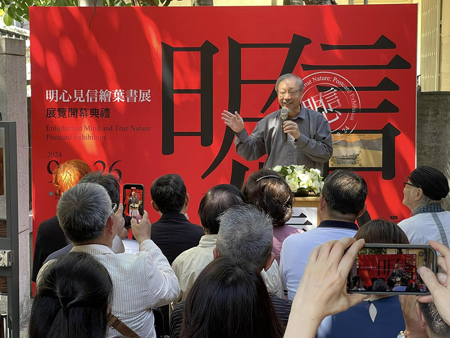 明心見信繪葉書展